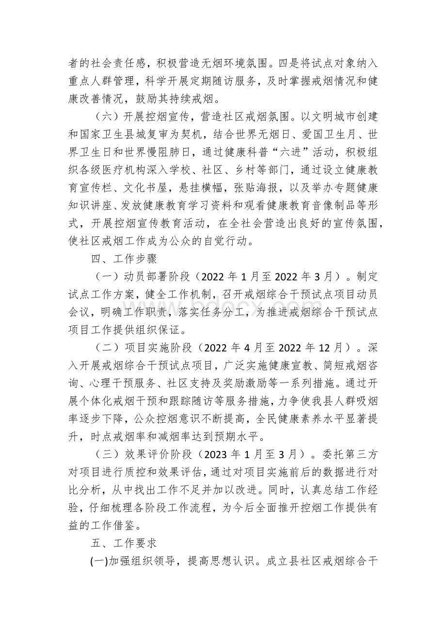 社区戒烟综合干预试点项目实施方案 (2).docx_第3页