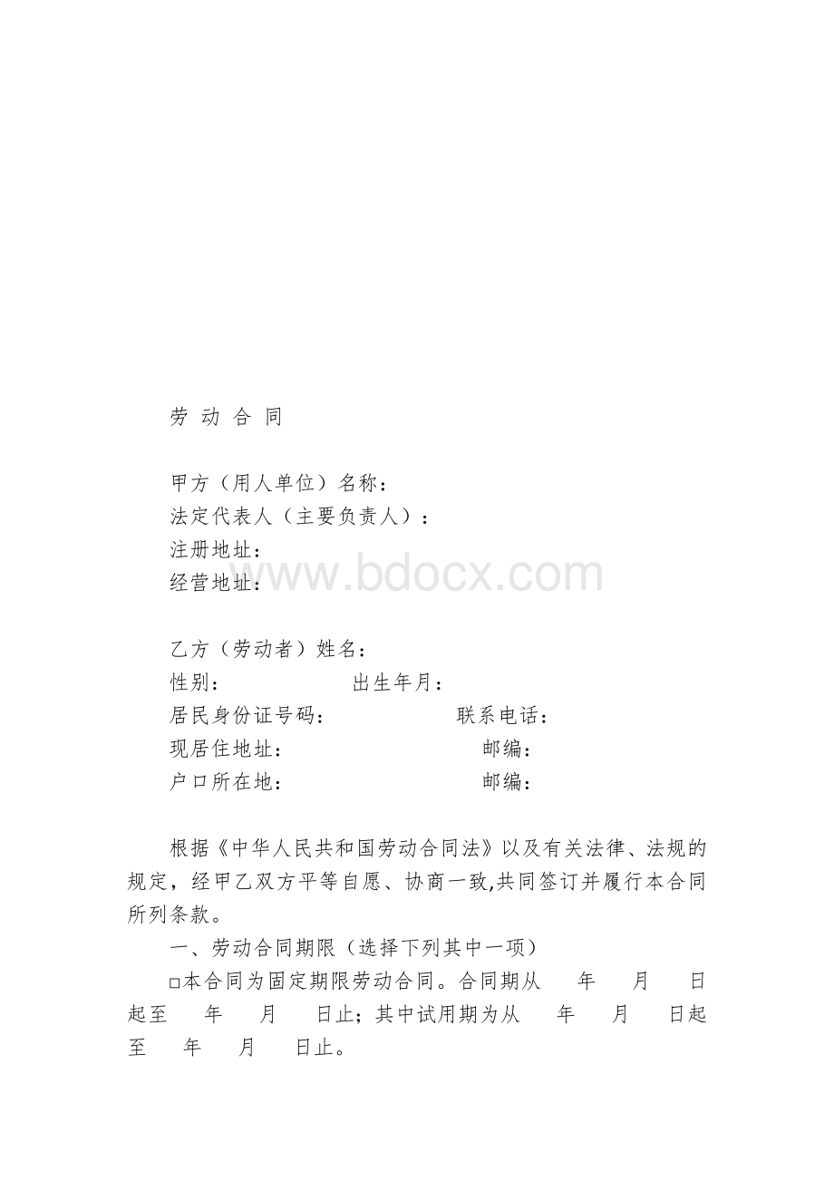 医疗器械公司劳动合同书范本.docx_第2页