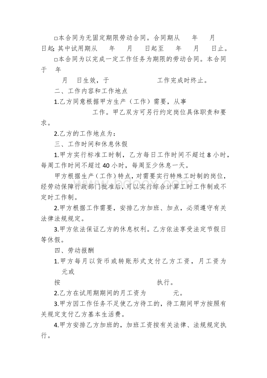 医疗器械公司劳动合同书范本.docx_第3页