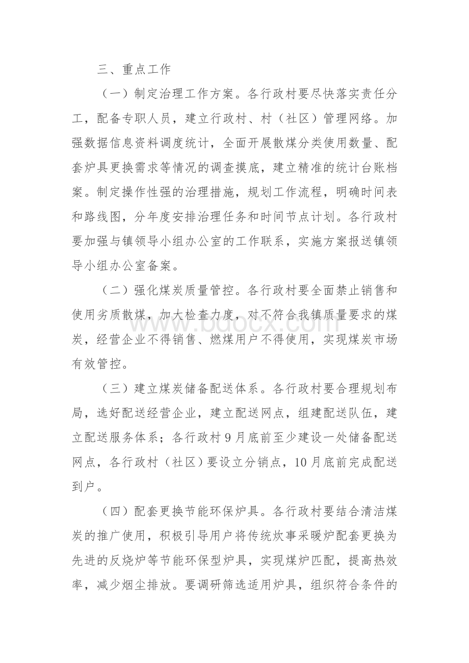 乡镇散煤清洁化治理工作方案.docx_第2页