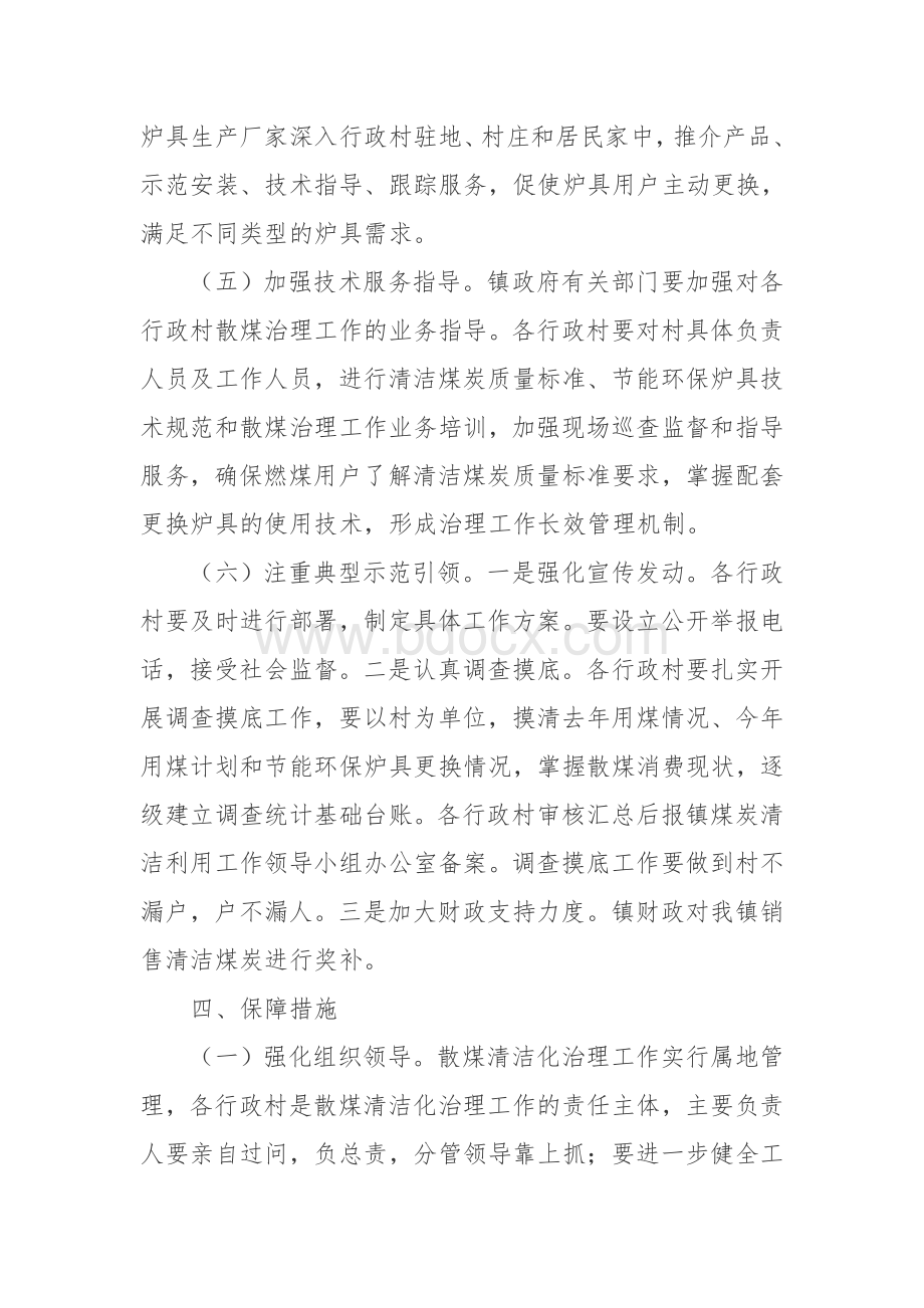 乡镇散煤清洁化治理工作方案.docx_第3页