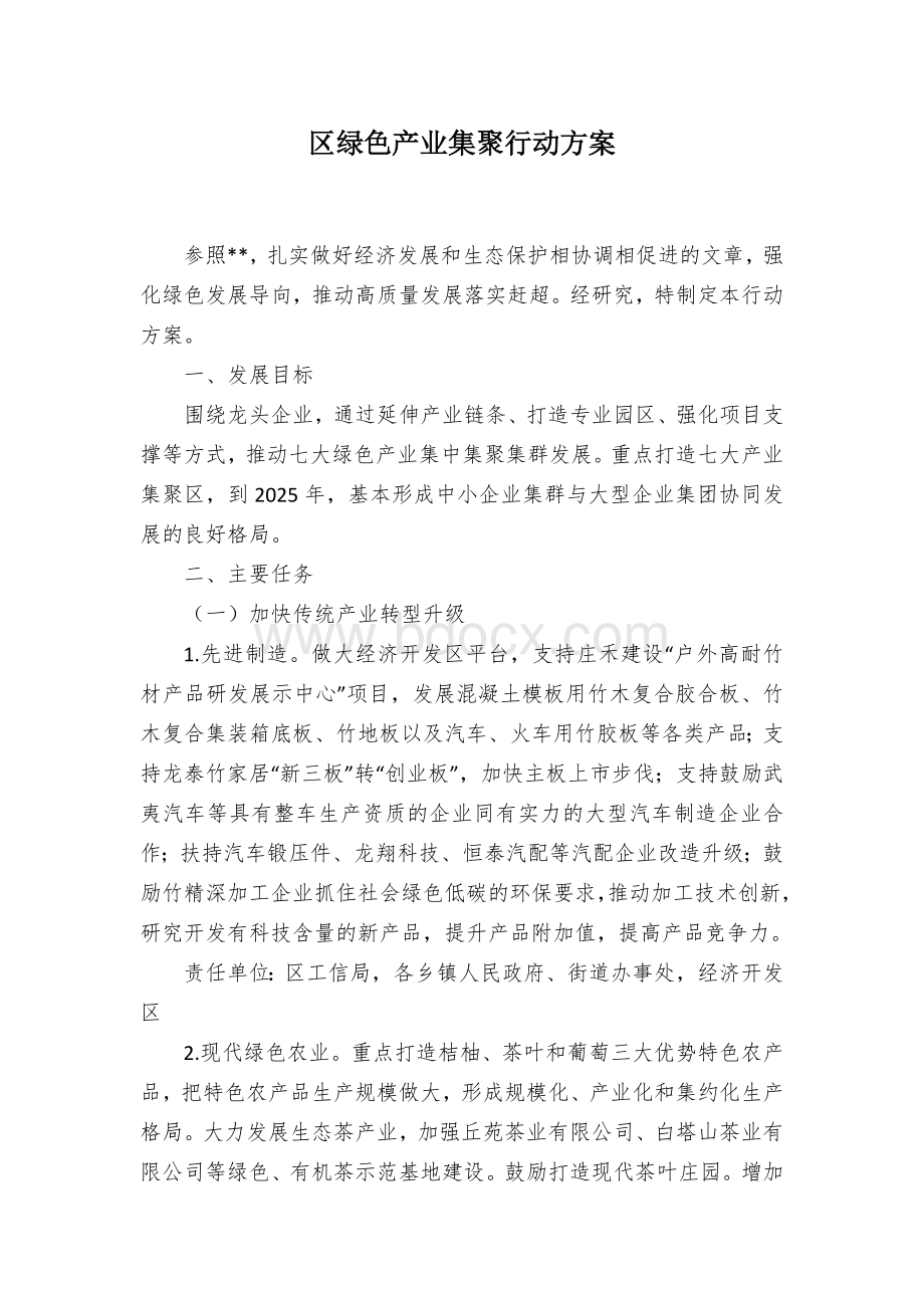 区绿色产业集聚行动方案.docx_第1页