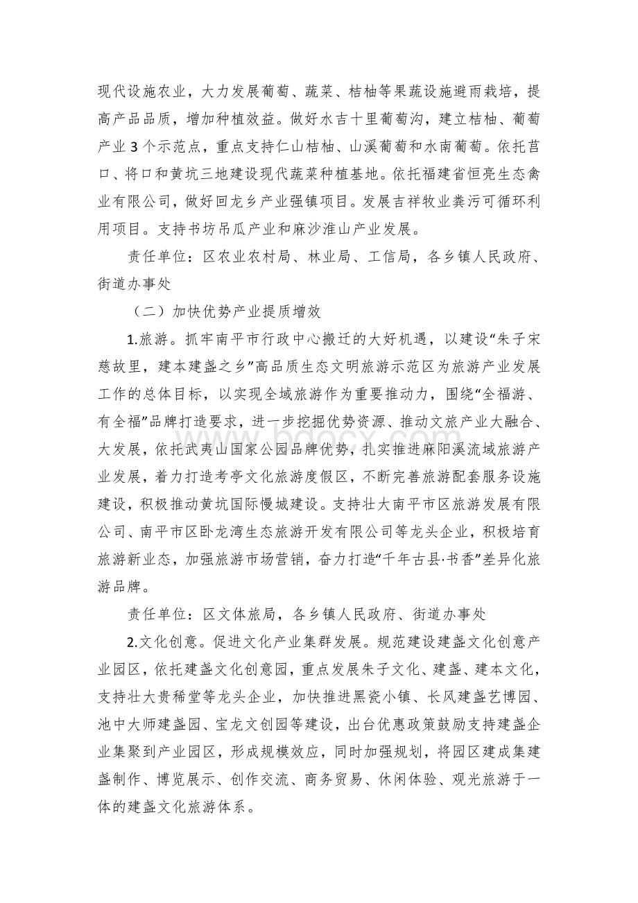 区绿色产业集聚行动方案.docx_第2页