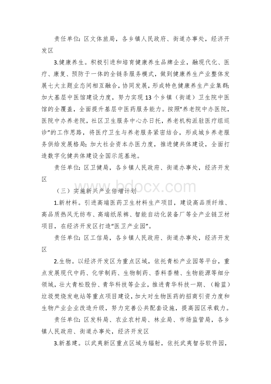 区绿色产业集聚行动方案.docx_第3页