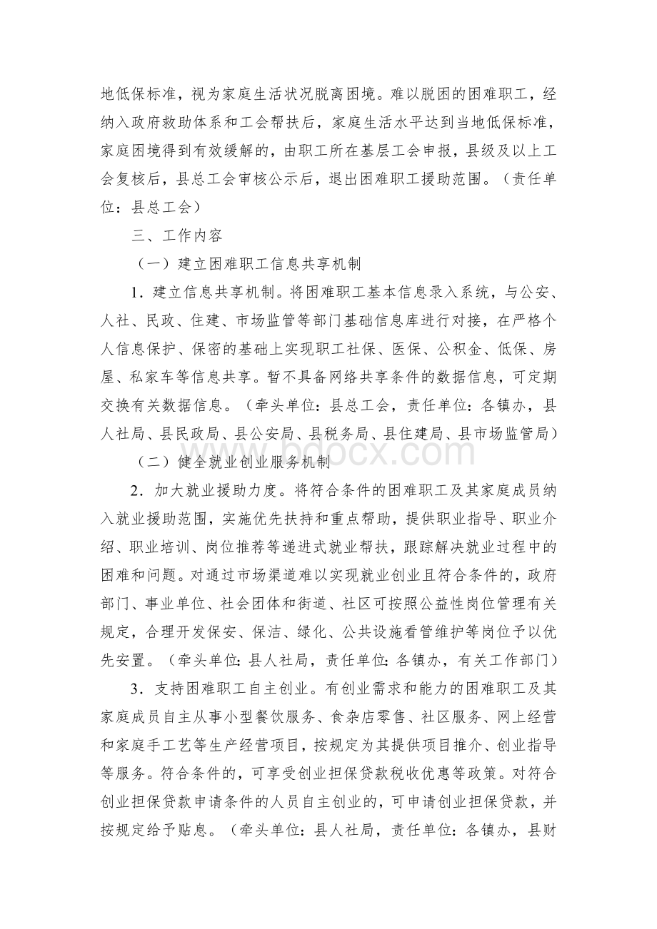 县建立健全困难职工解困脱困工作长效机制工作方案Word文档格式.docx_第2页