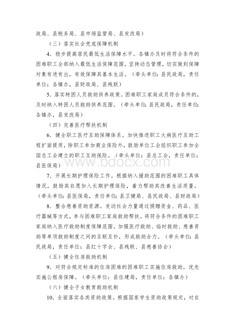 县建立健全困难职工解困脱困工作长效机制工作方案Word文档格式.docx_第3页