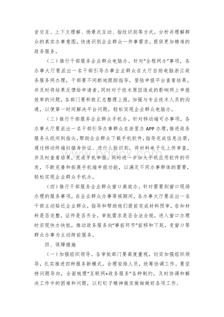 推行“干部走出柜台”实施政务大厅服务的行动方案.docx_第2页