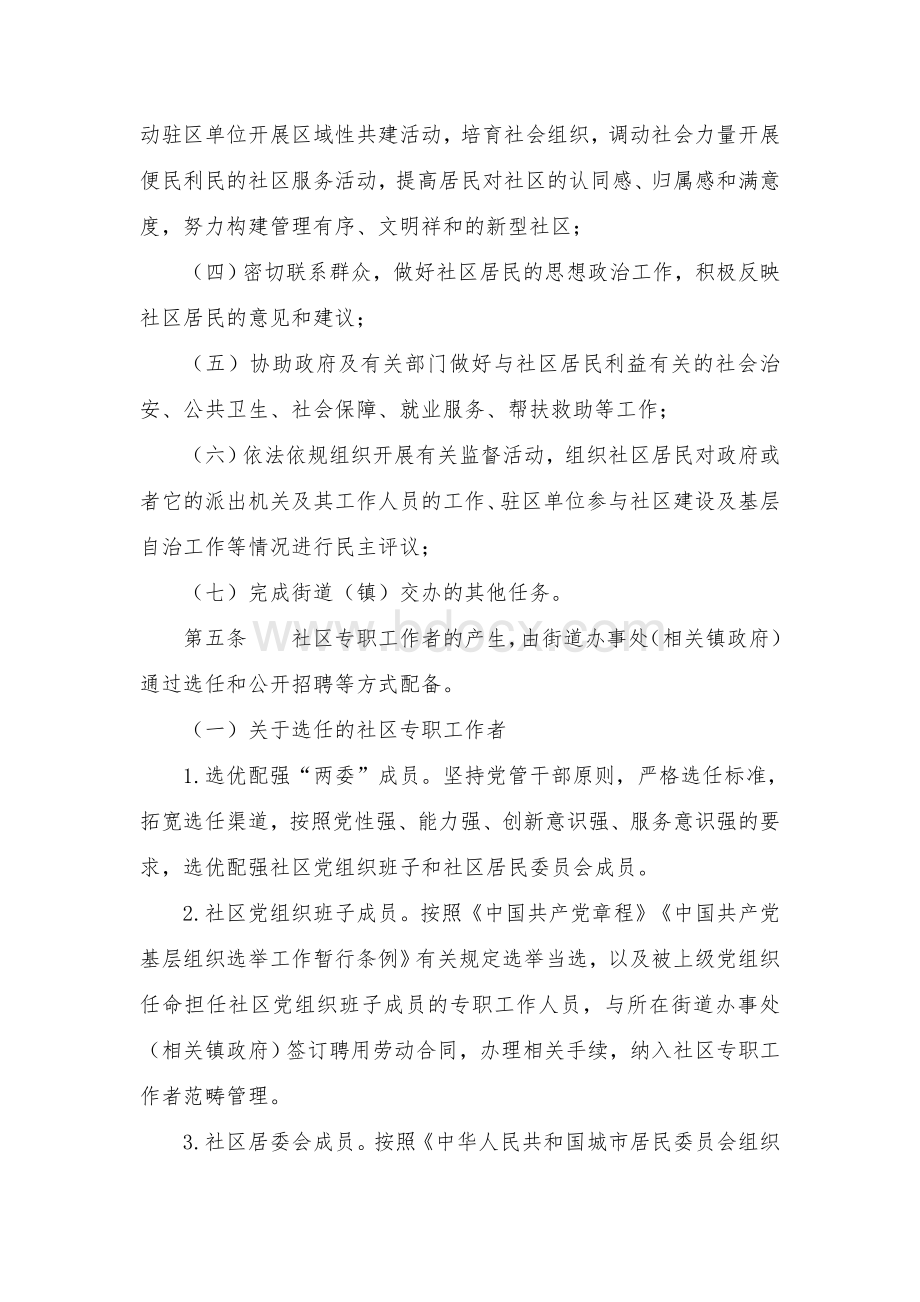 区社区专职工作者管理办法.docx_第2页