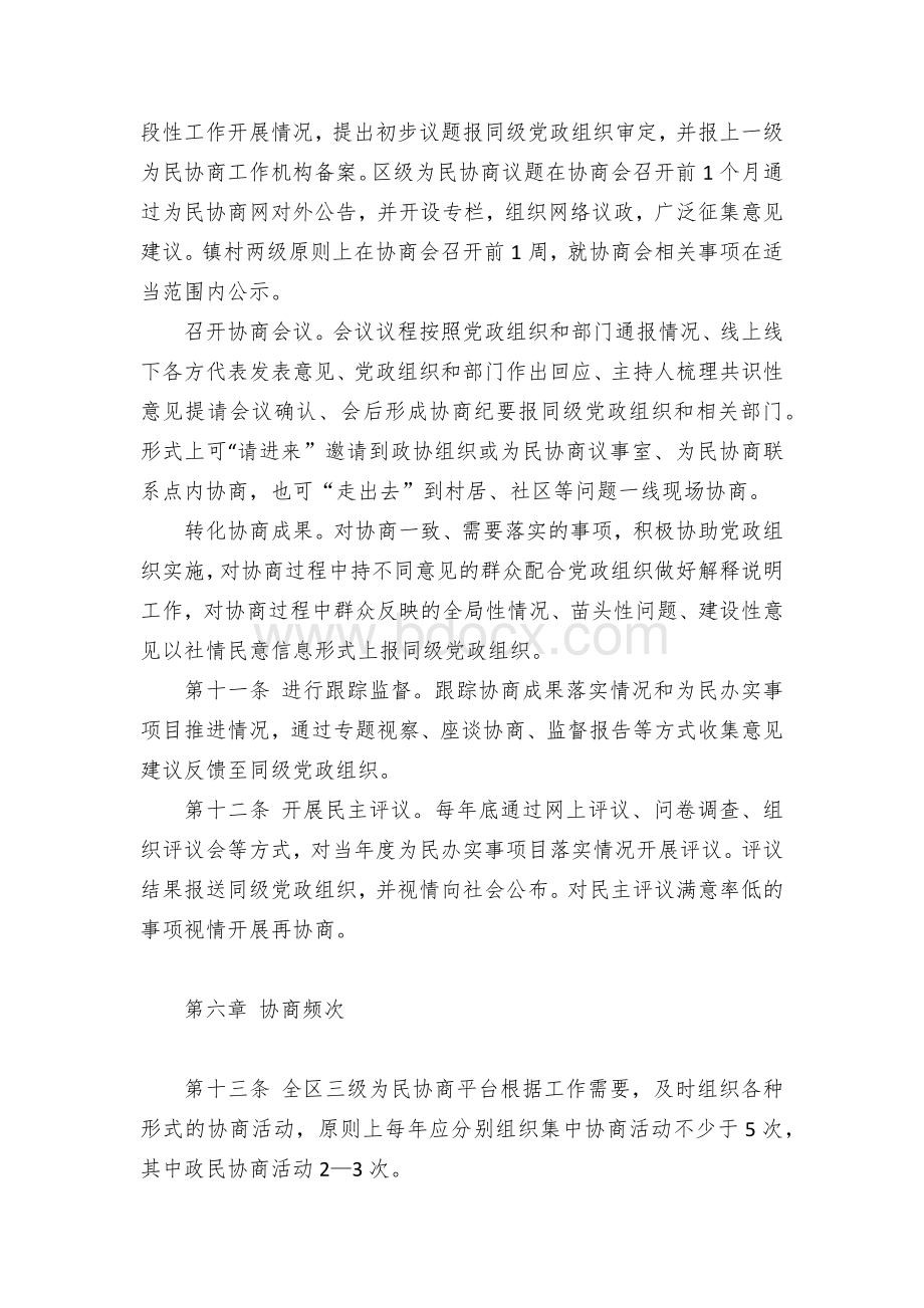 区为民协商工作网络运行规则.docx_第3页