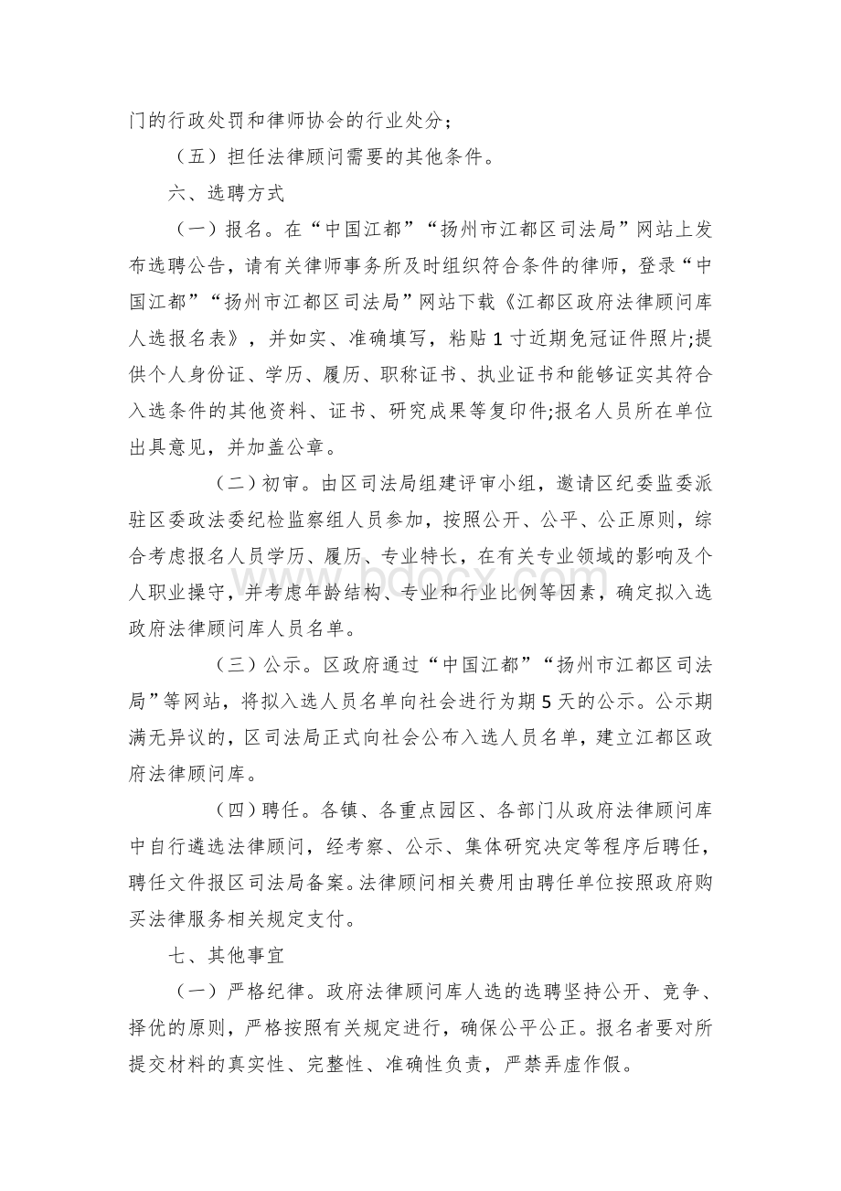 区县建立政府法律顾问库工作方案.docx_第2页