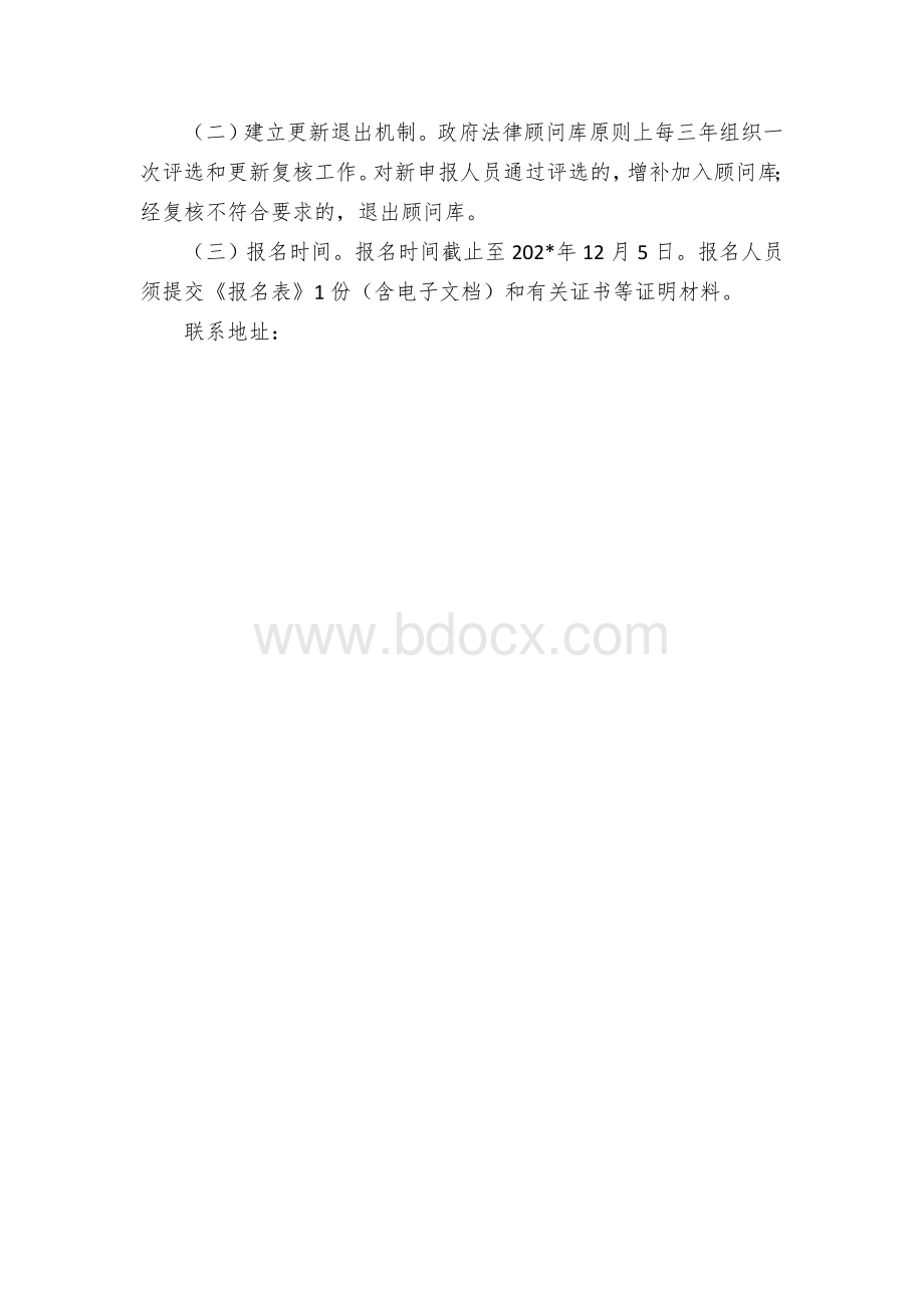 区县建立政府法律顾问库工作方案.docx_第3页