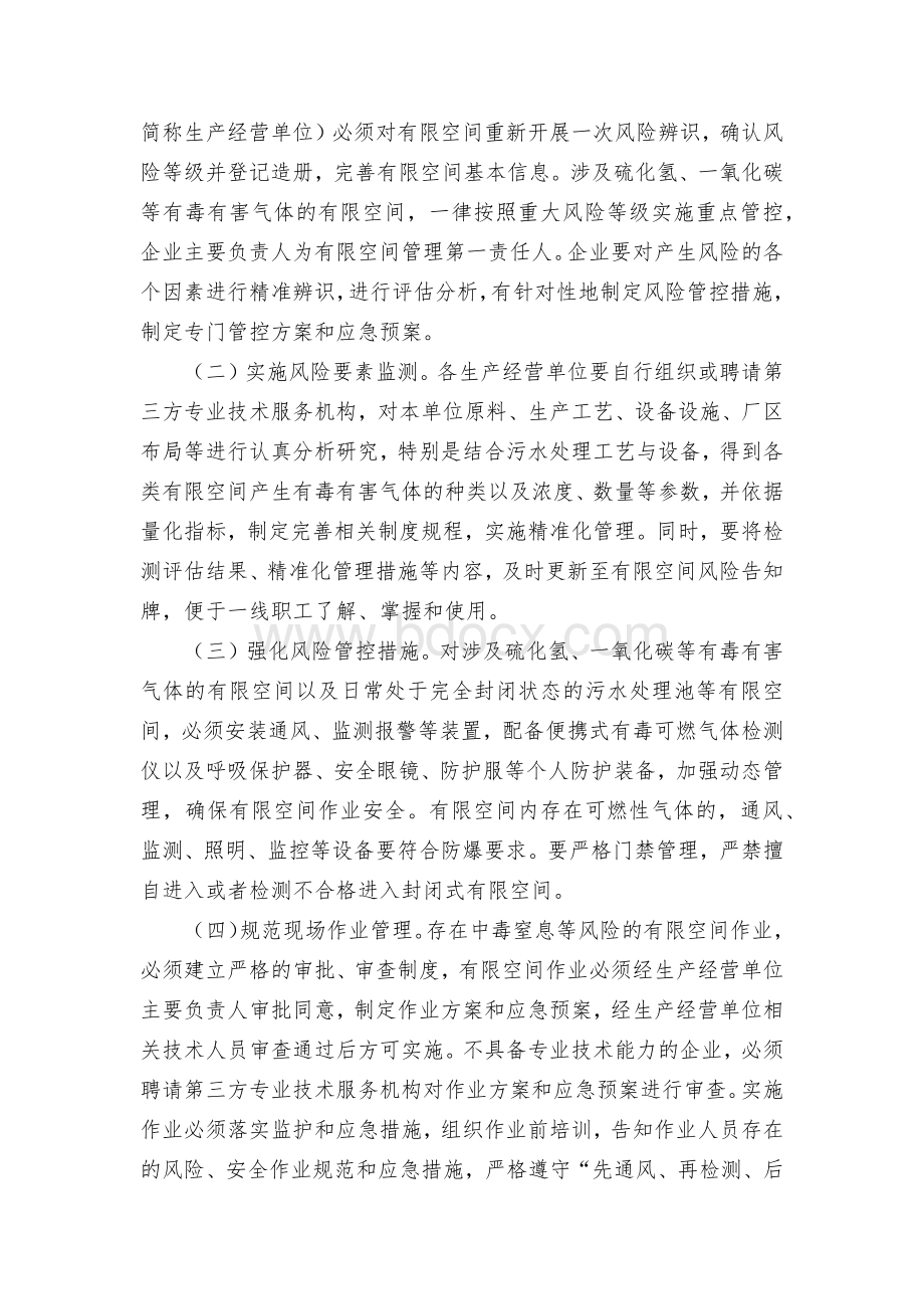 镇有限空间作业防中毒窒息整治工作方案.docx_第2页