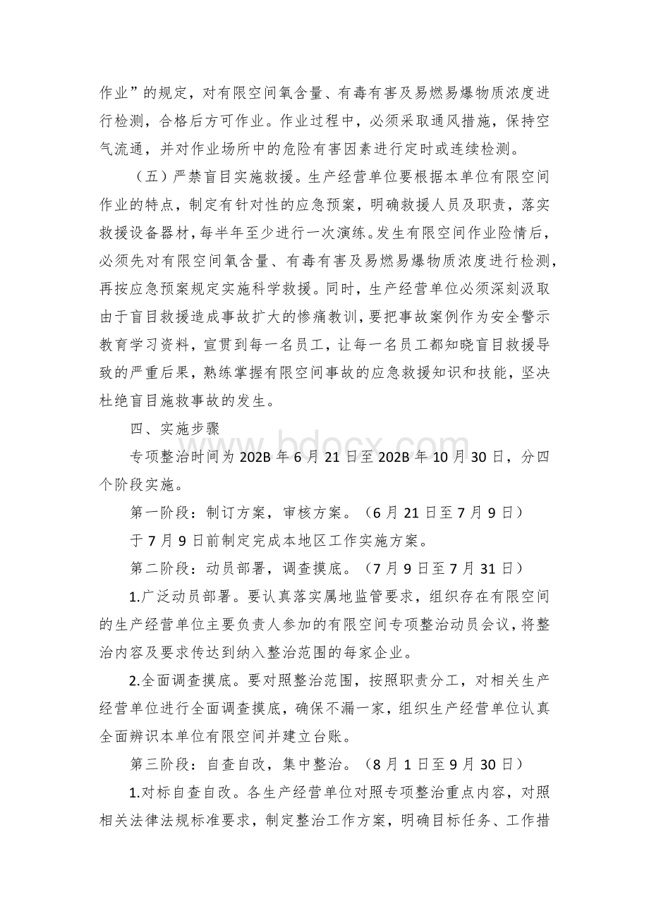 镇有限空间作业防中毒窒息整治工作方案.docx_第3页