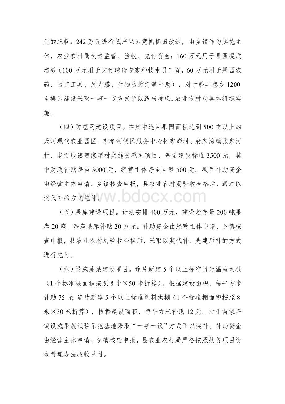 县农业农村项目资金补助方案Word格式.docx_第3页