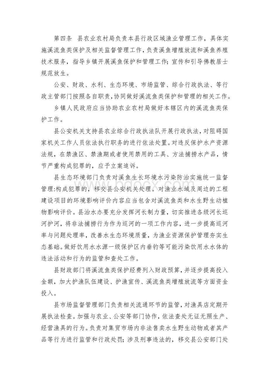 县溪流鱼类保护管理办法.docx_第2页