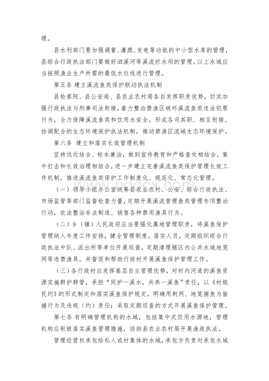 县溪流鱼类保护管理办法.docx_第3页