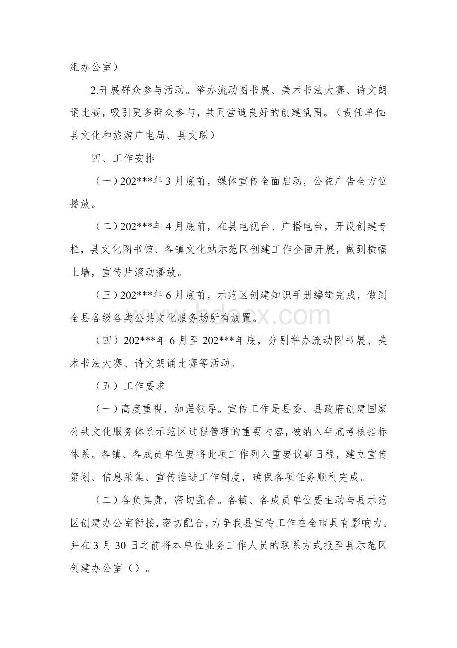 县创建国家公共文化服务体系示范区宣传工作方案.docx_第3页