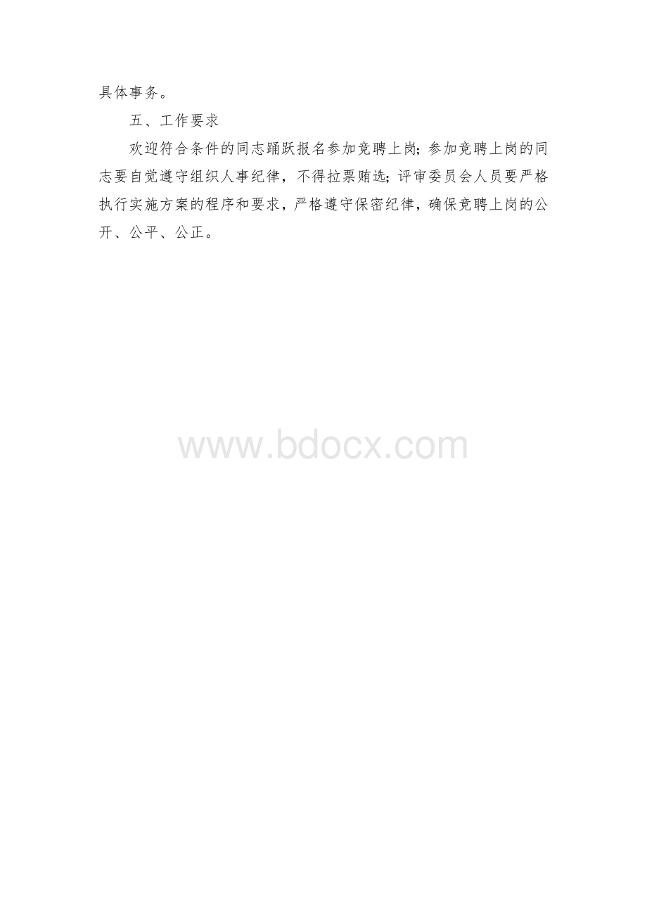 市水务局专业技术岗位竞聘上岗实施方案Word格式.docx_第3页