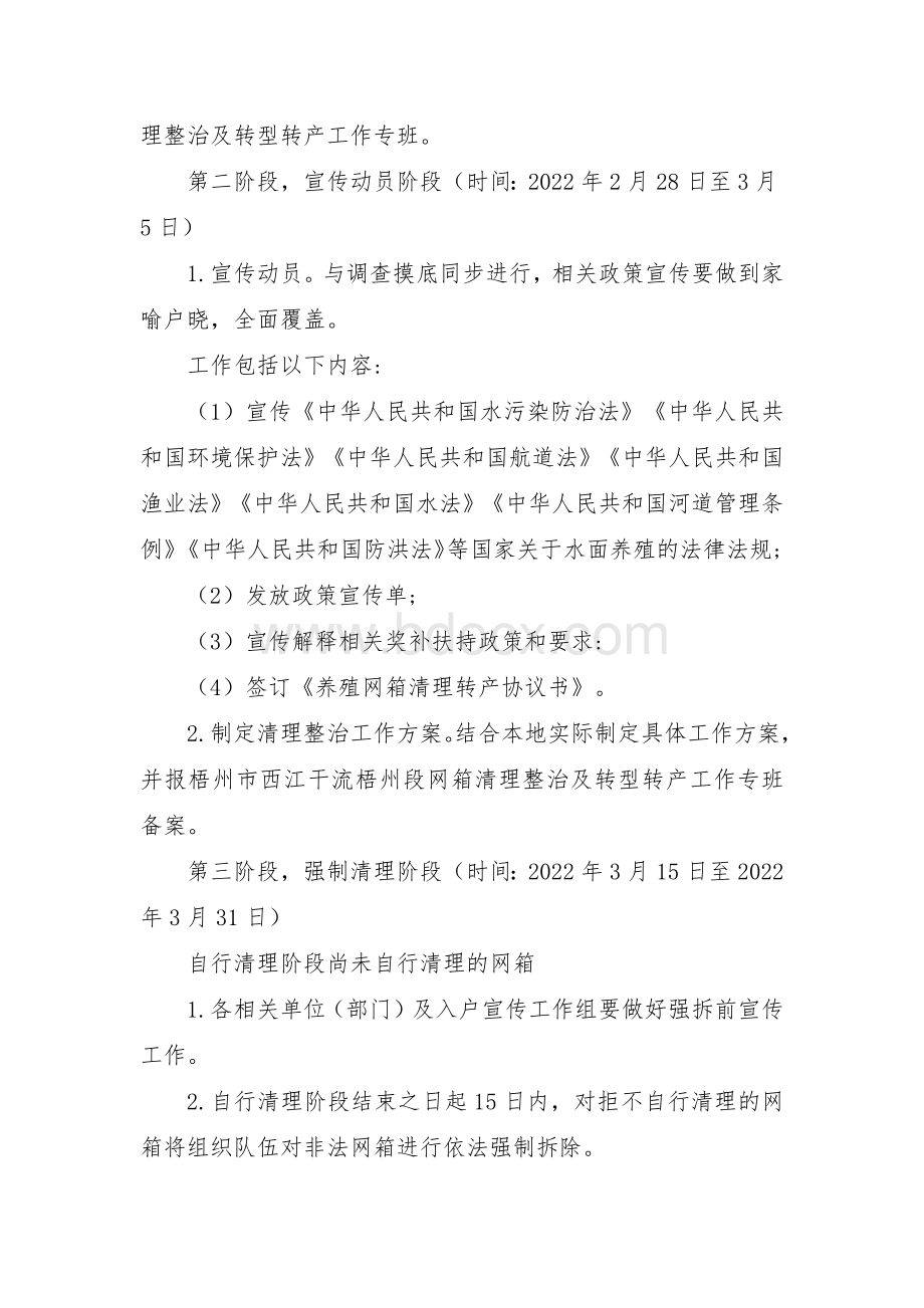 网箱清理整治及转型转产工作方案.docx_第2页