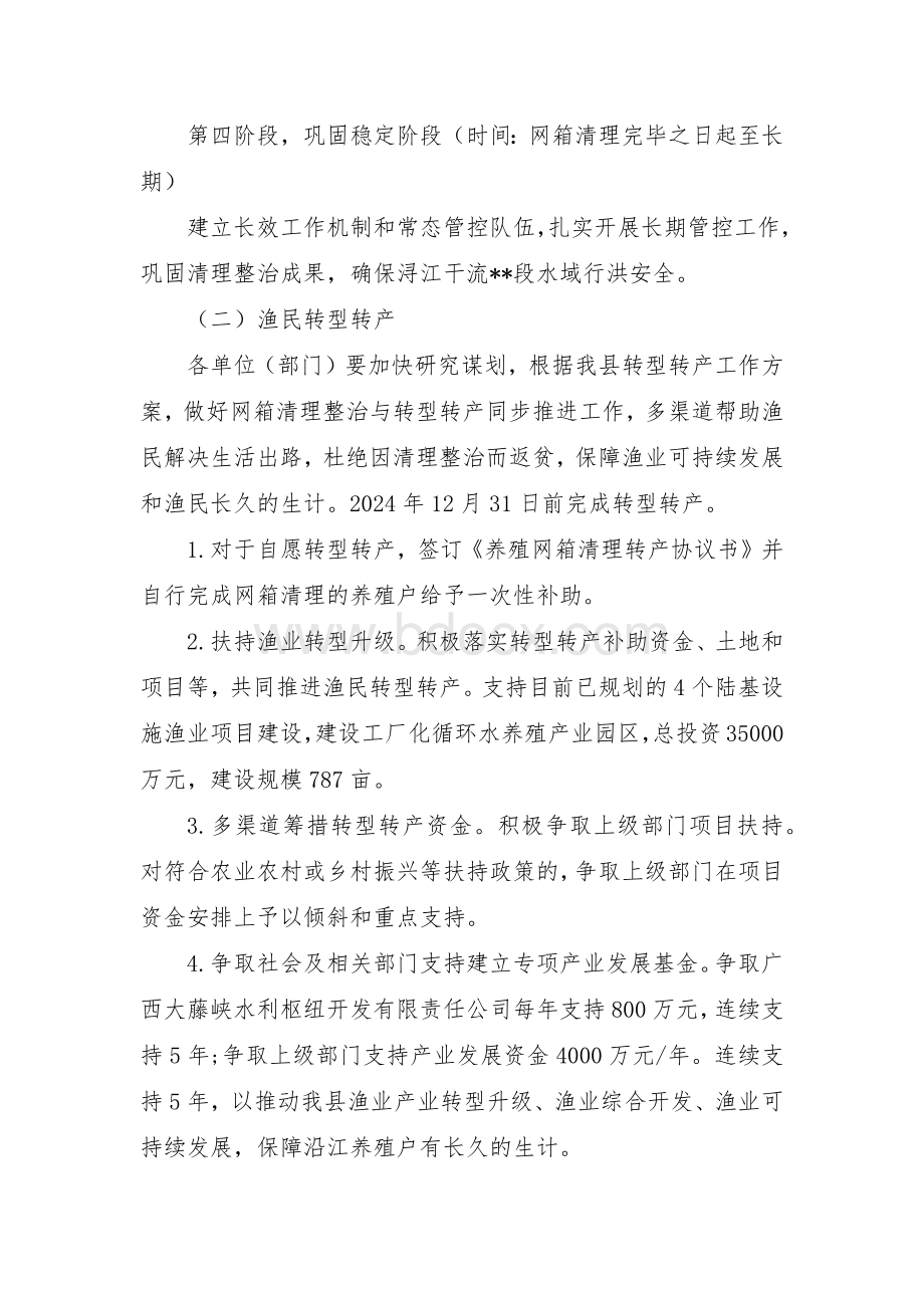 网箱清理整治及转型转产工作方案.docx_第3页