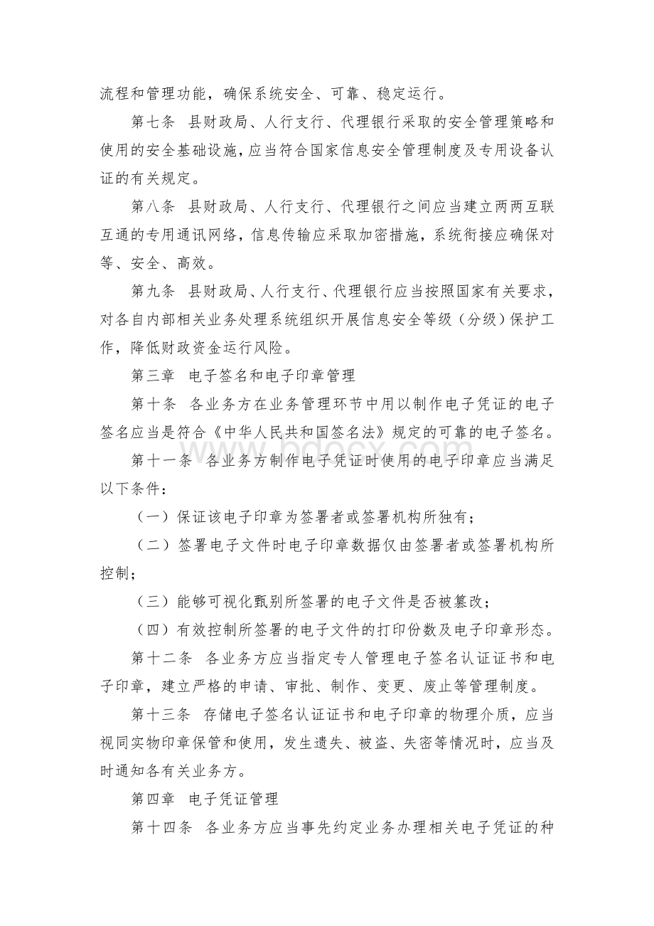 区县国库集中支付业务电子化管理暂行办法.docx_第2页