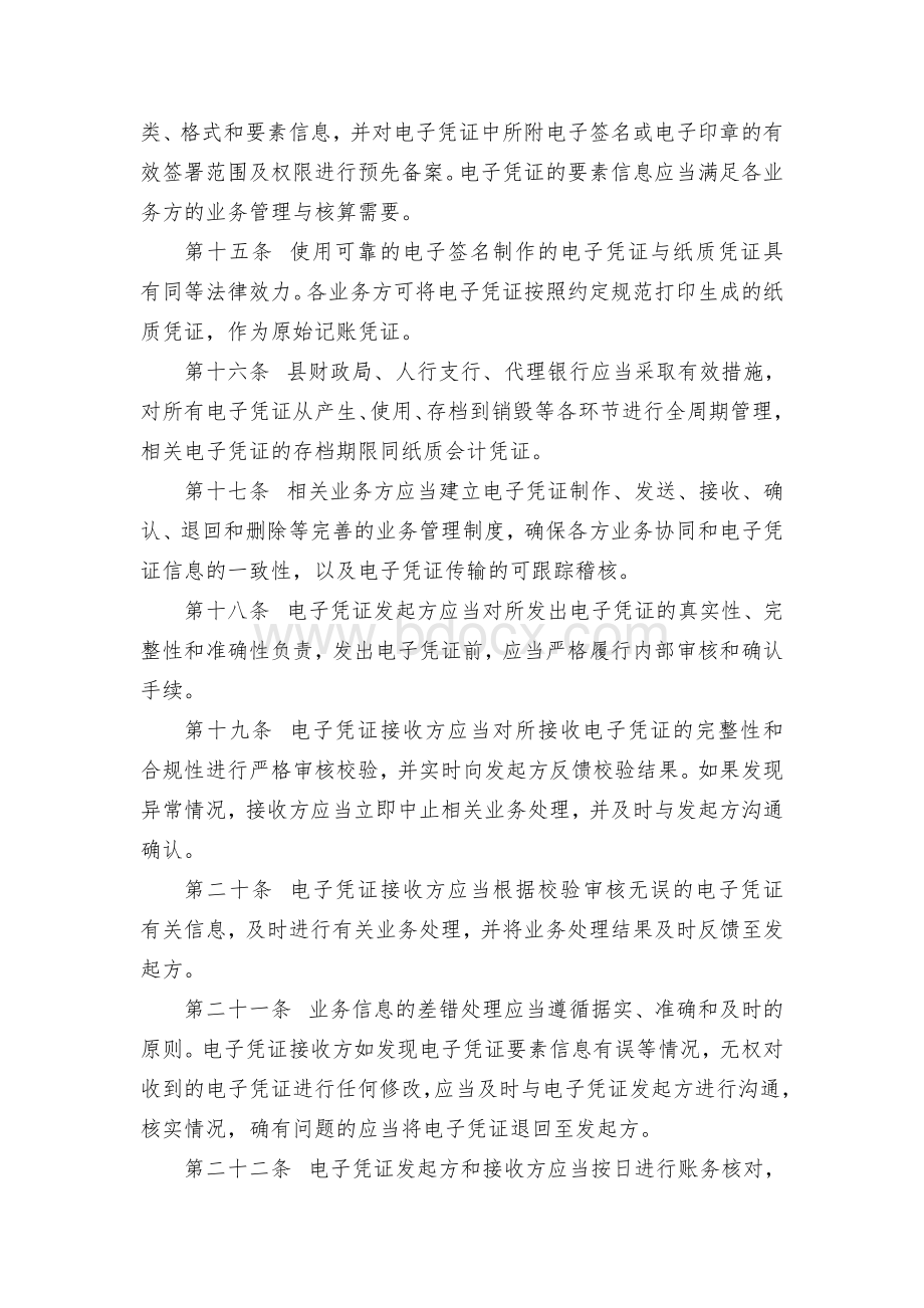 区县国库集中支付业务电子化管理暂行办法.docx_第3页