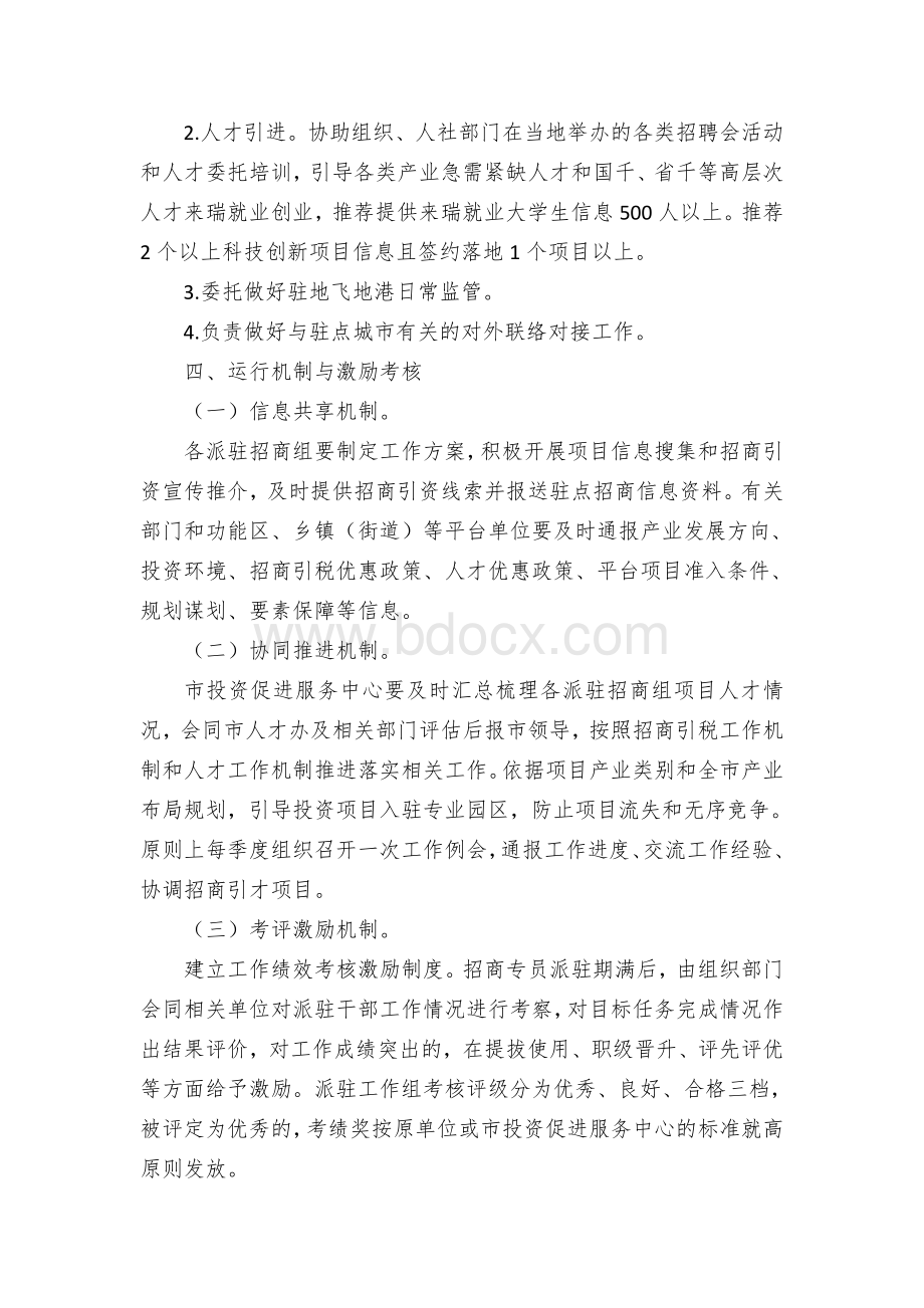 市派驻异地招商专员工作组实施方案.docx_第2页