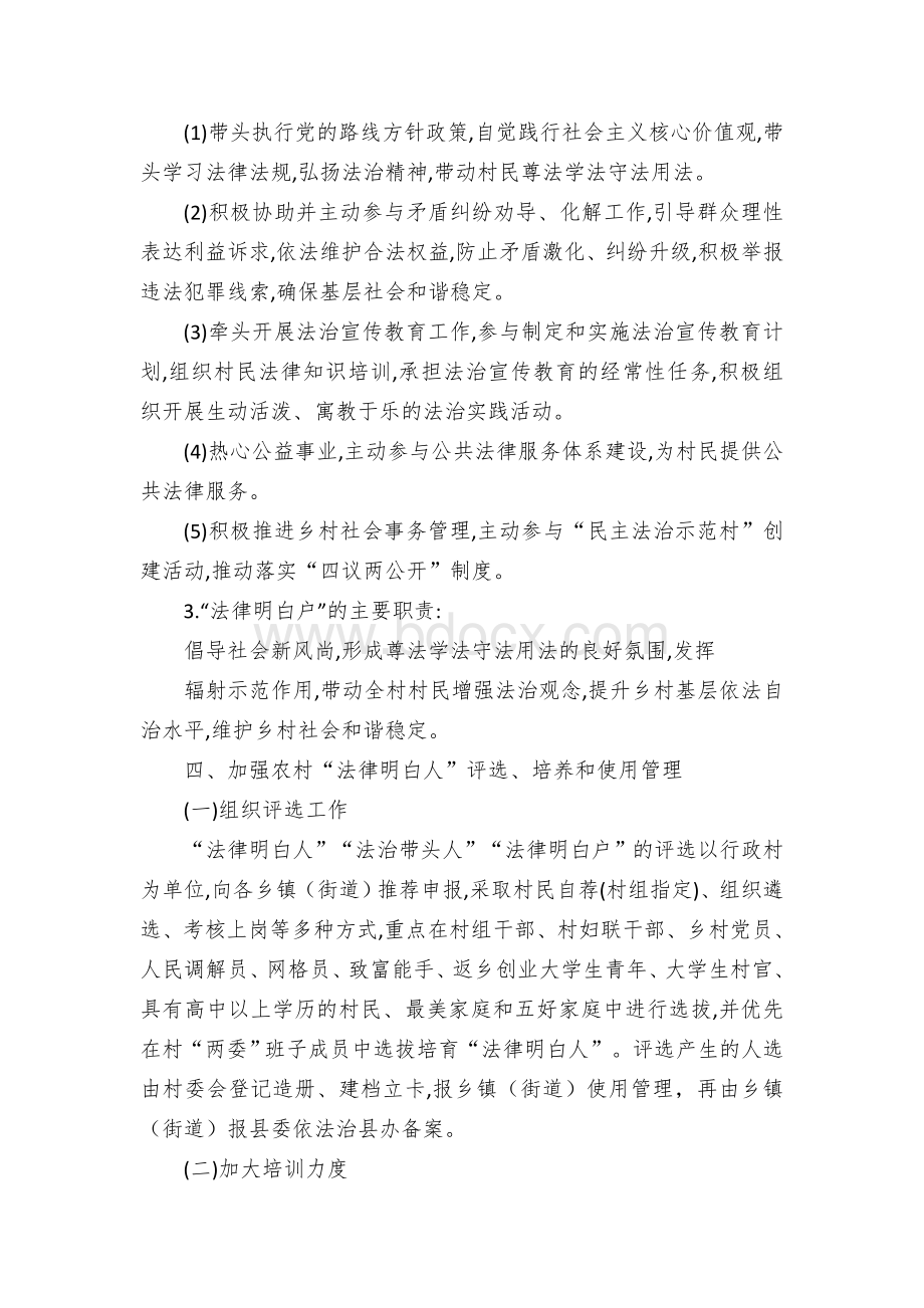 区县农村“法律明白人”培养工程实施方案文档格式.docx_第3页