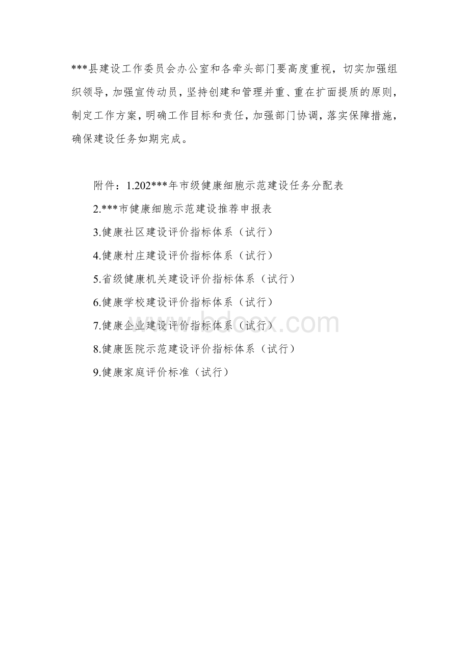 健康细胞示范建设工作方案.docx_第2页