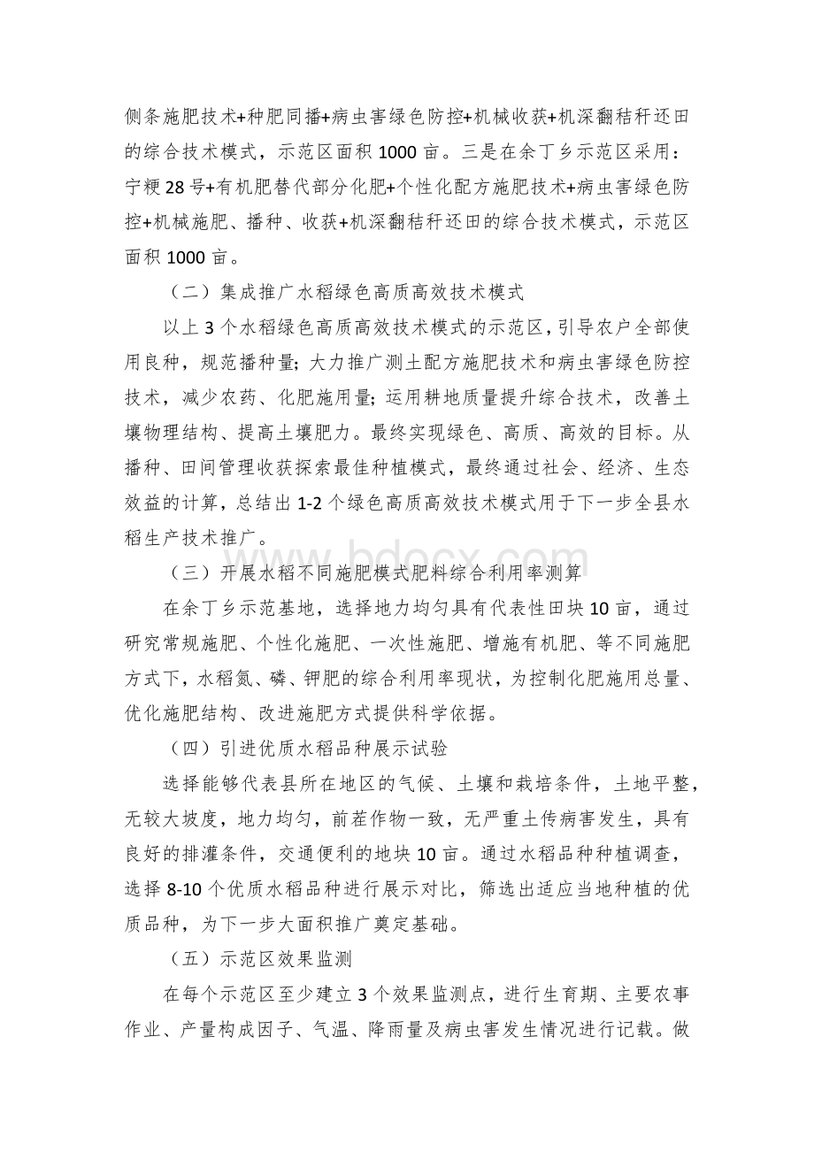 水稻绿色高质高效创建项目实施方案.docx_第2页