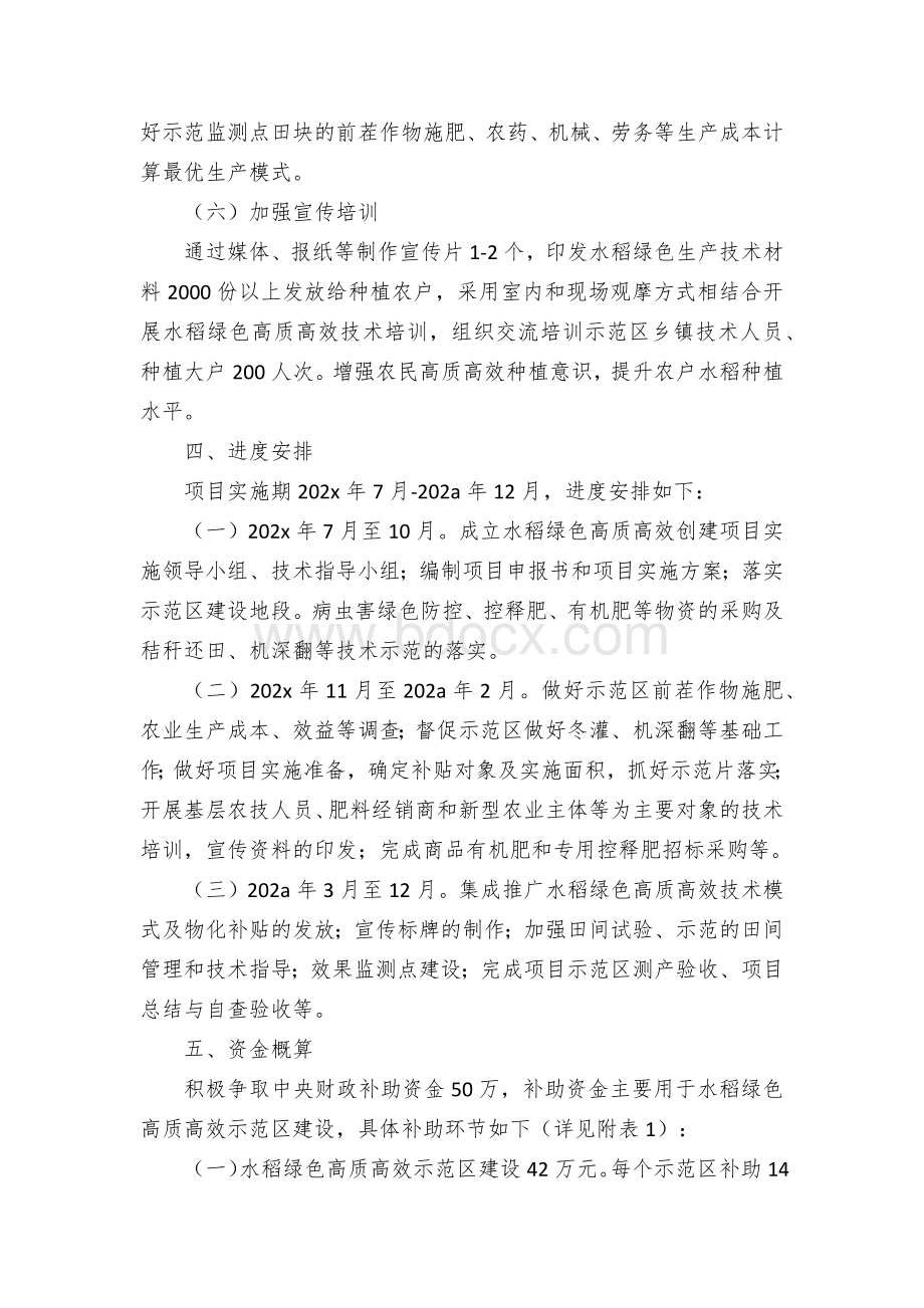 水稻绿色高质高效创建项目实施方案.docx_第3页