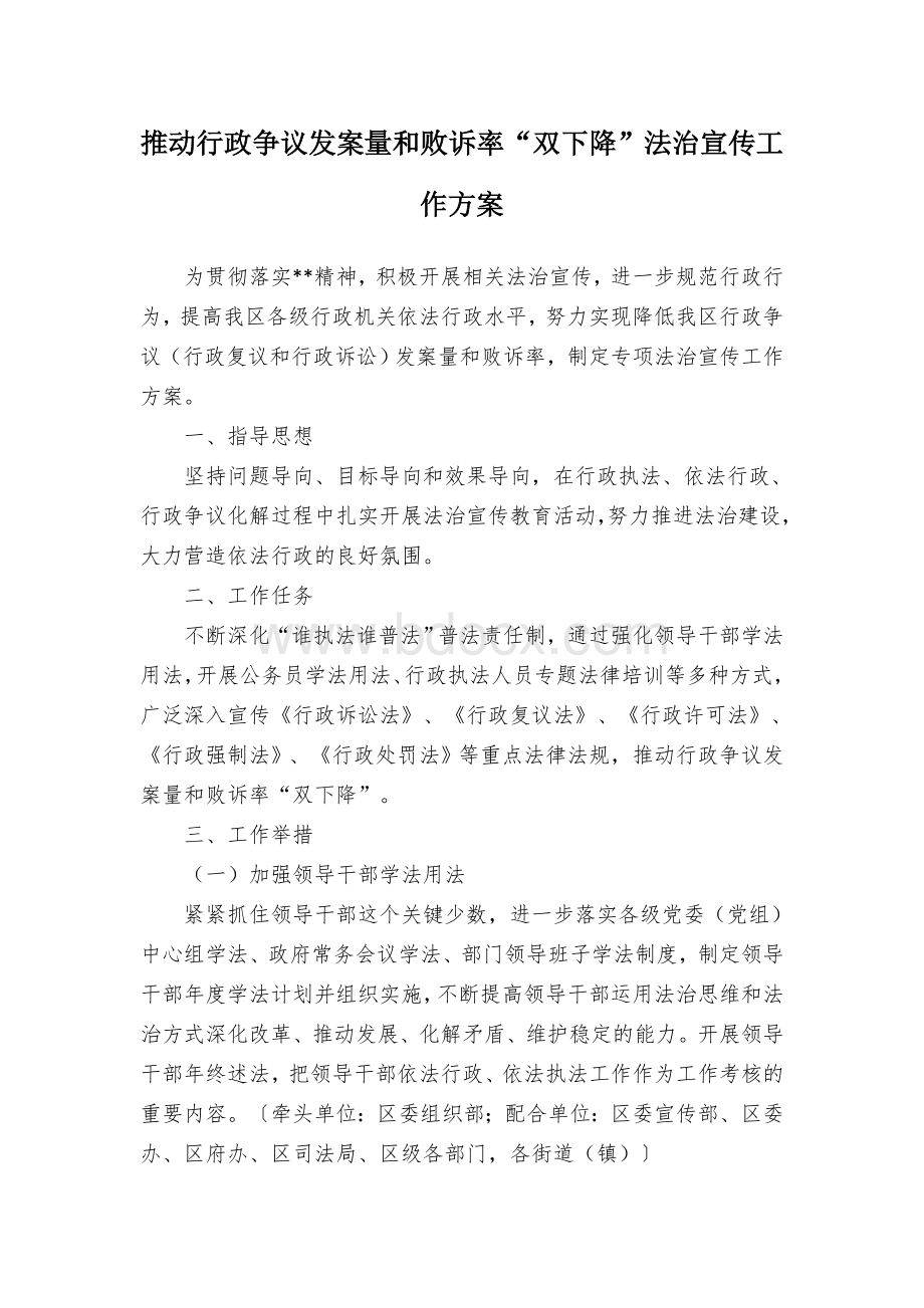 推动行政争议发案量和败诉率“双下降”法治宣传工作方案.docx