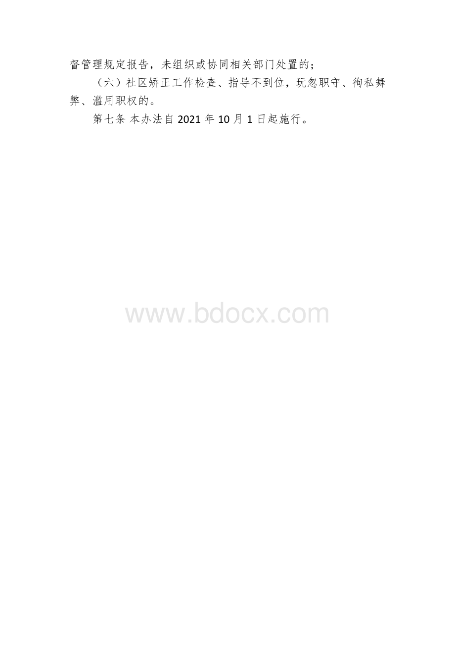 社区矫正工作人员责任追究办法.docx_第3页