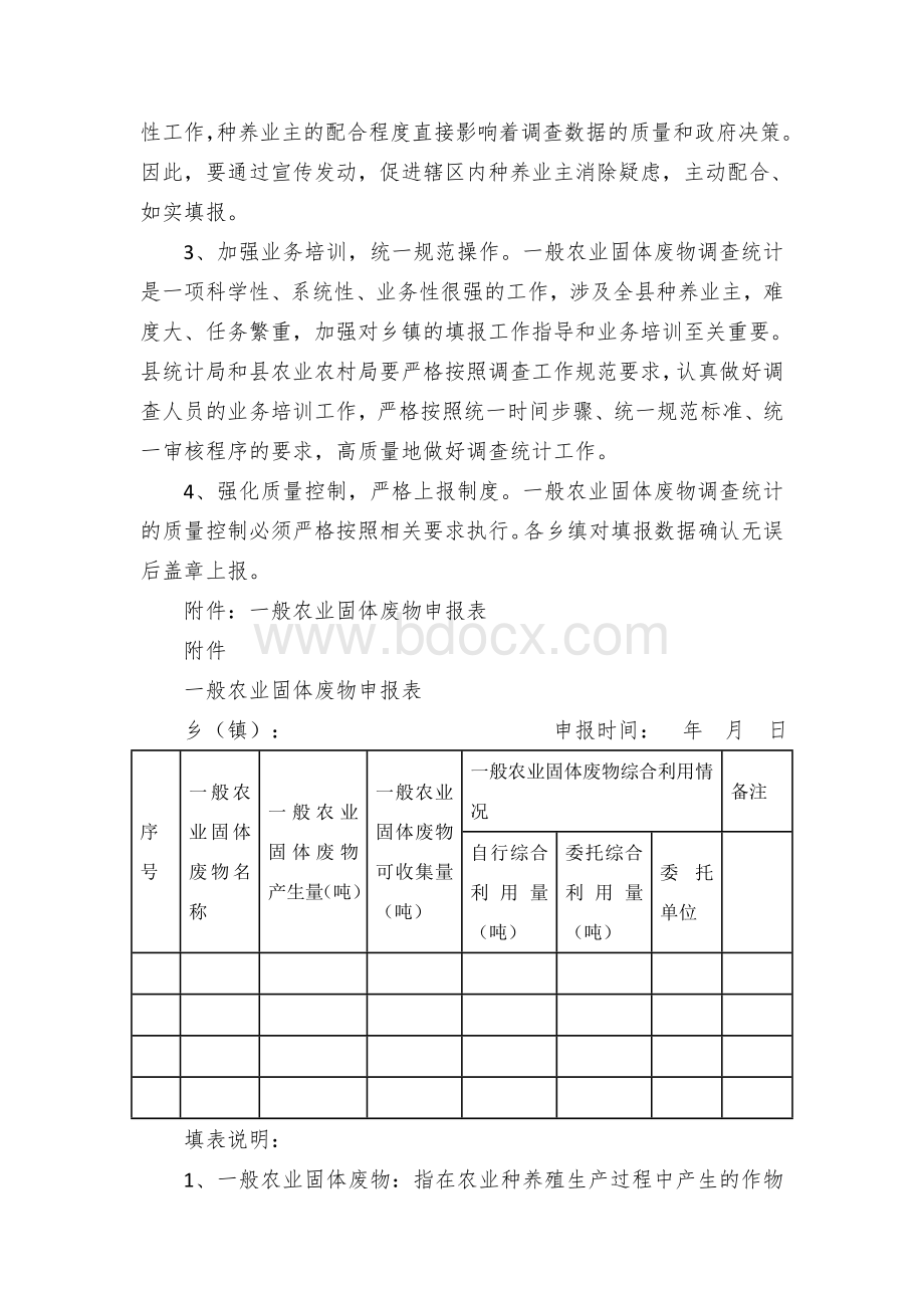 无废城市”试点建设一般农业固体废物统计工作方案Word下载.docx_第2页