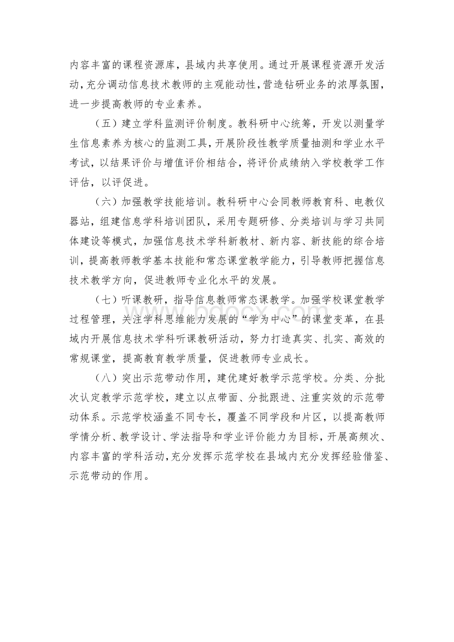 中小学信息技术教学质量提升工作方案.docx_第2页