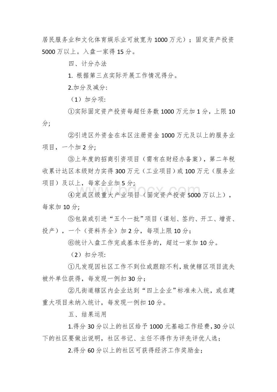 社区协助经济工作考核奖励办法（试行）.docx_第2页