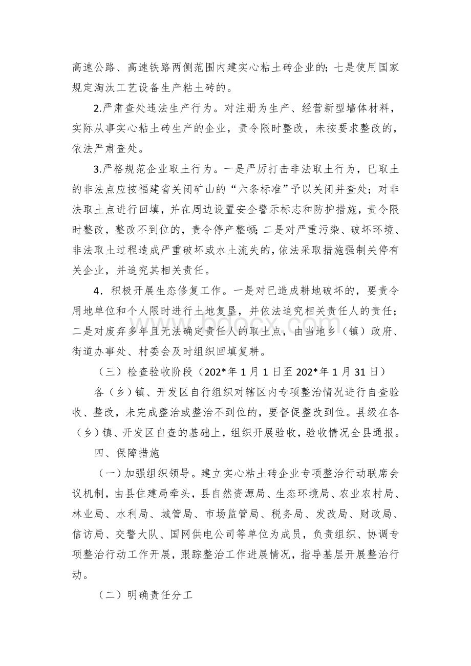 区县实心粘土砖企业专项整治实施方案.docx_第2页