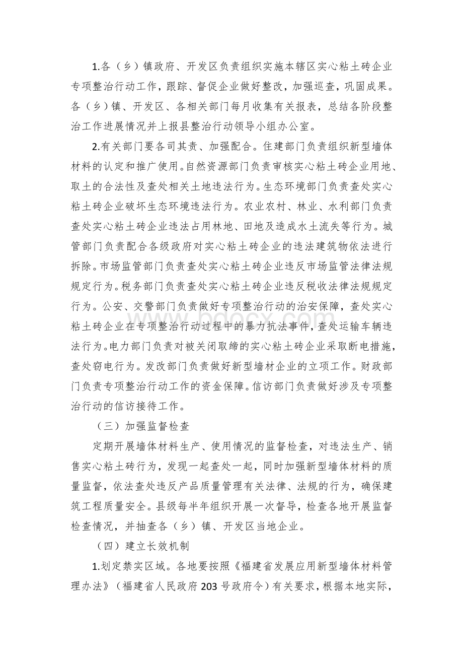 区县实心粘土砖企业专项整治实施方案.docx_第3页