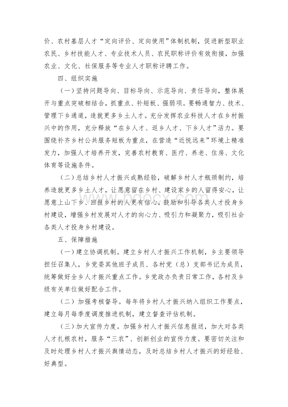 乡镇推进乡村人才振兴工作方案.docx_第2页