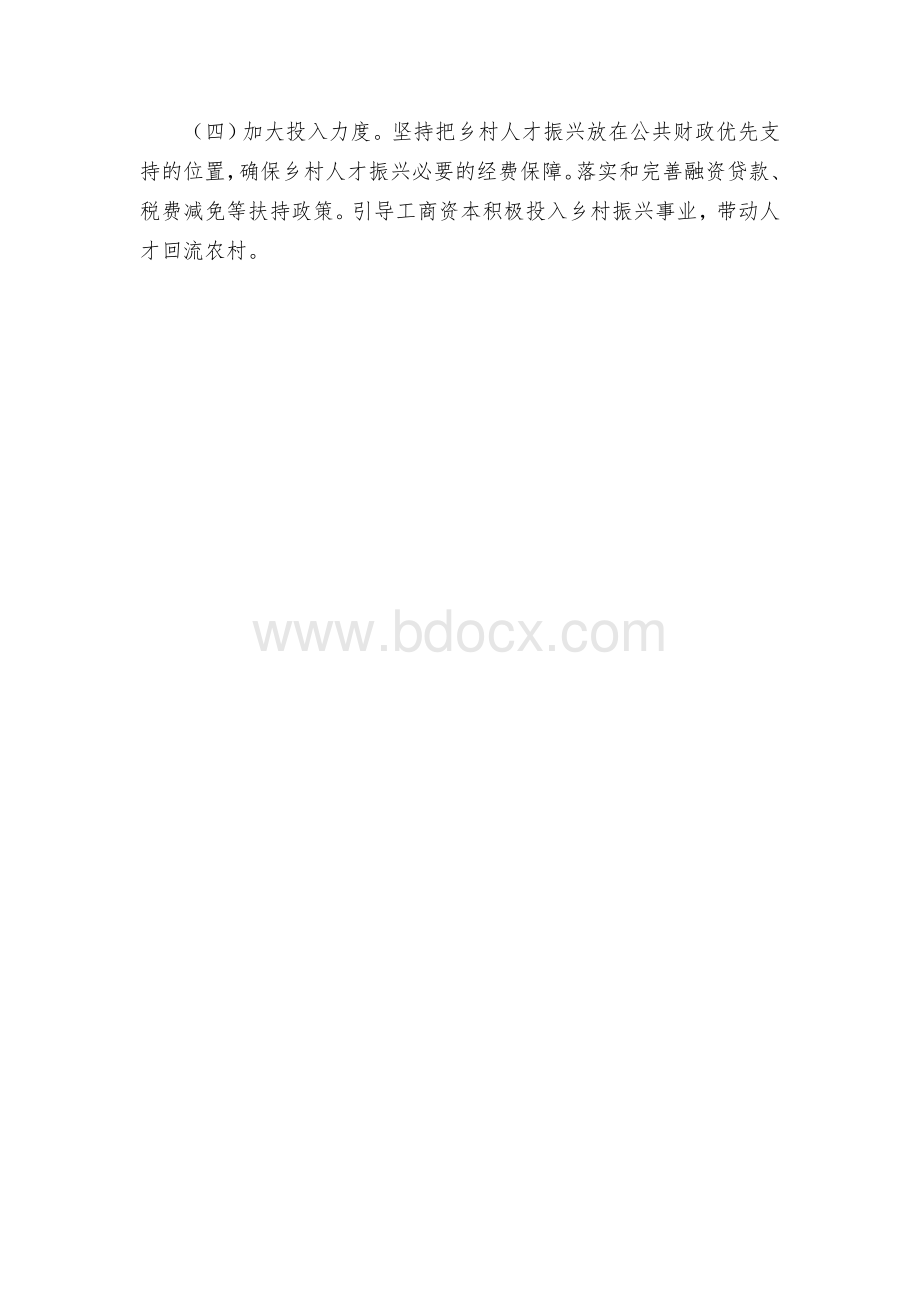 乡镇推进乡村人才振兴工作方案.docx_第3页