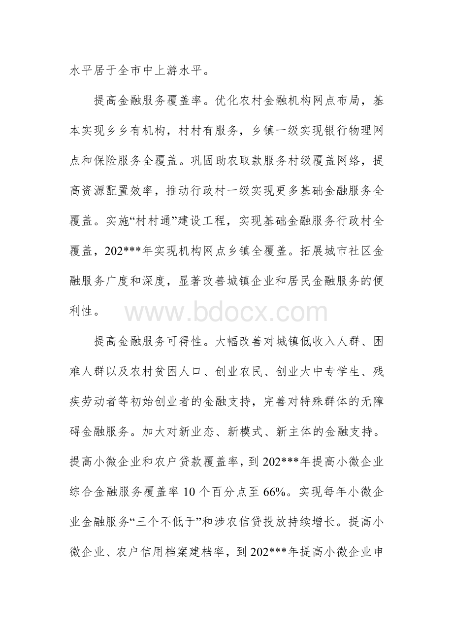 县《推进普惠金融发展规划》实施方案Word文件下载.docx_第2页