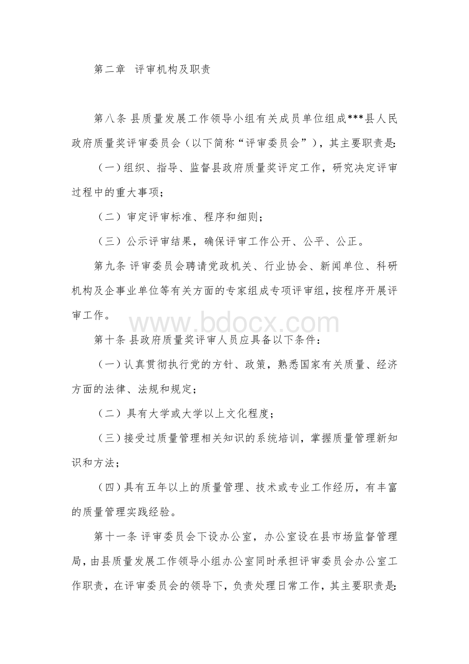 县人民政府质量奖实施办法Word下载.docx_第2页