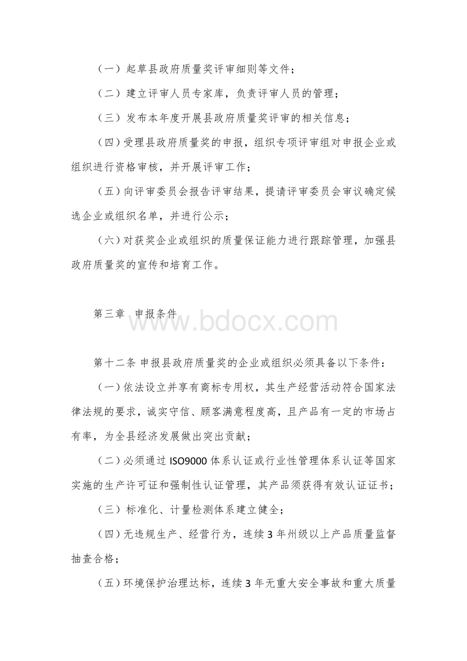 县人民政府质量奖实施办法Word下载.docx_第3页