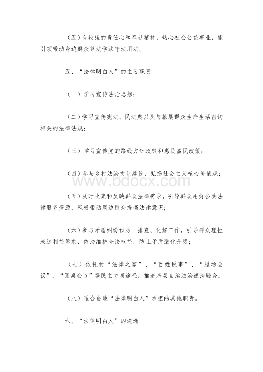 乡村“法律明白人”培养工作规范(试行)Word文件下载.docx_第3页