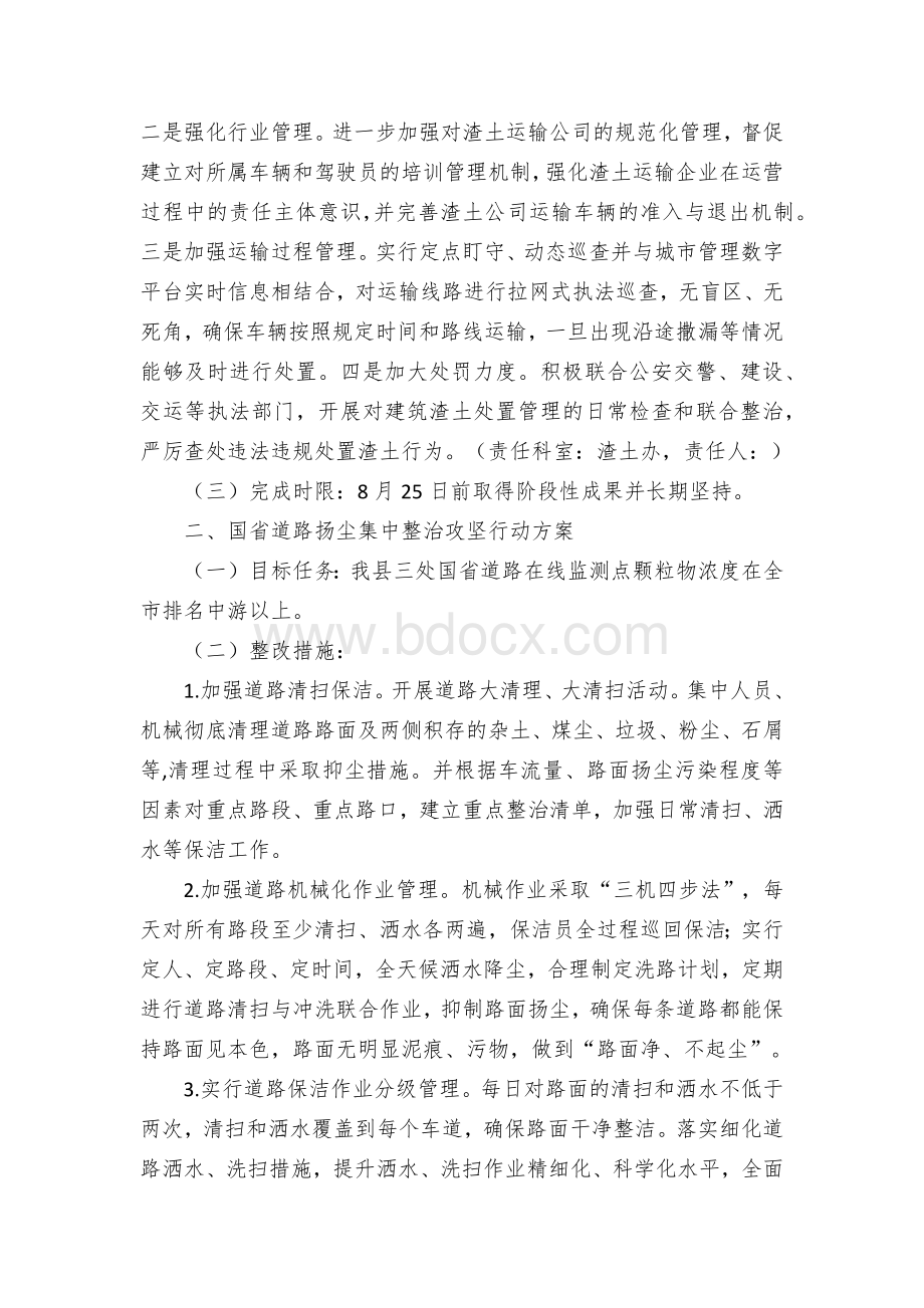 生态环境突出问题“斩污清零”突击月专项行动方案.docx_第2页