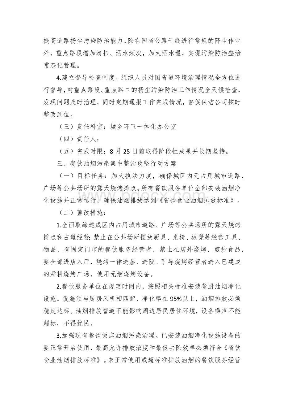 生态环境突出问题“斩污清零”突击月专项行动方案.docx_第3页