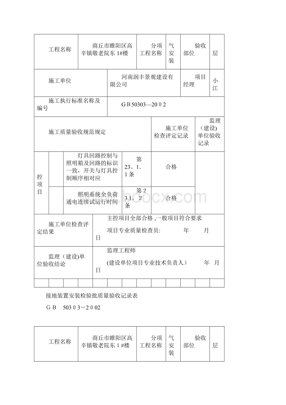 建筑电气工程检验批质量检验记录表.docx_第3页