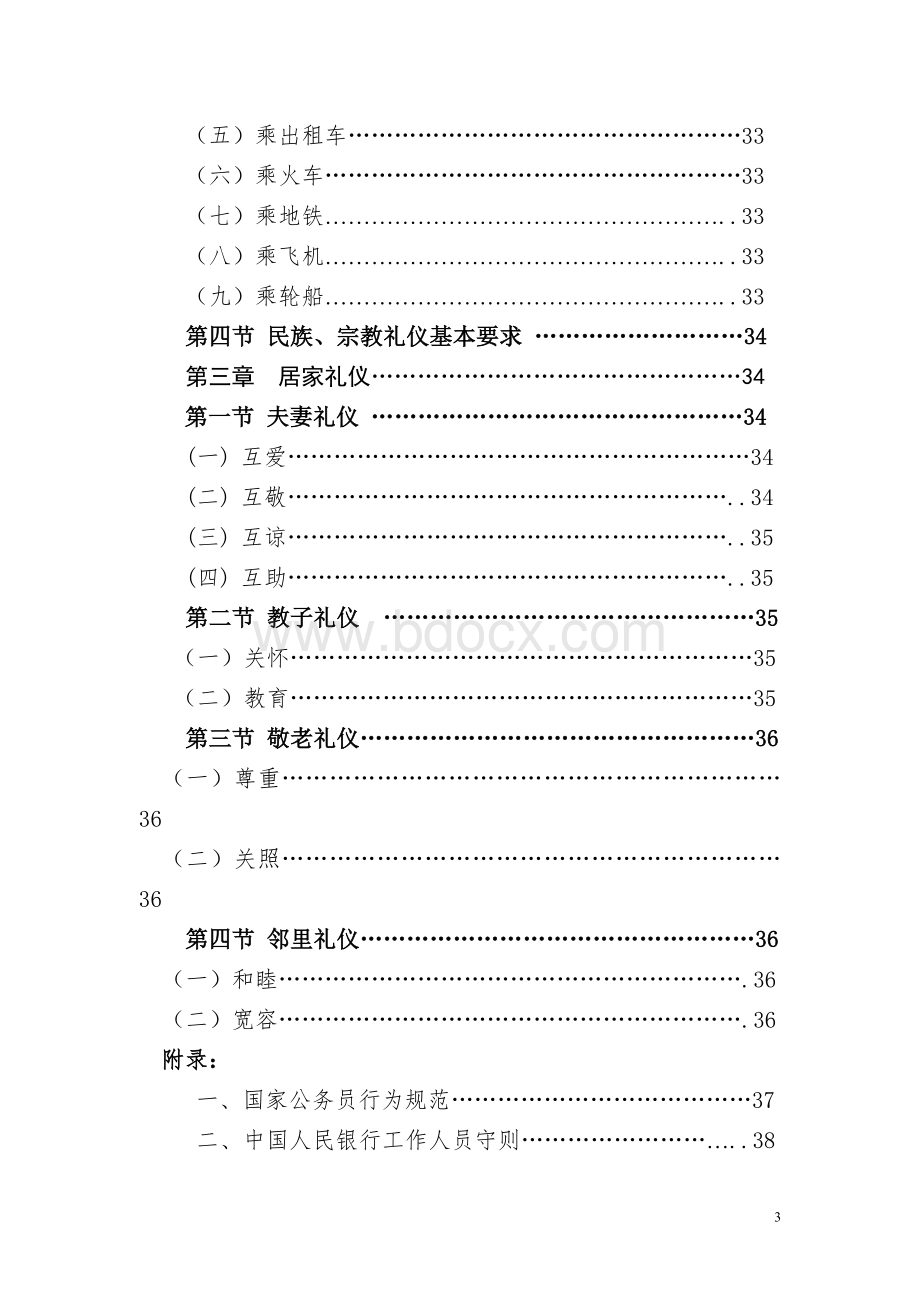 银行文明礼仪手册.doc_第3页