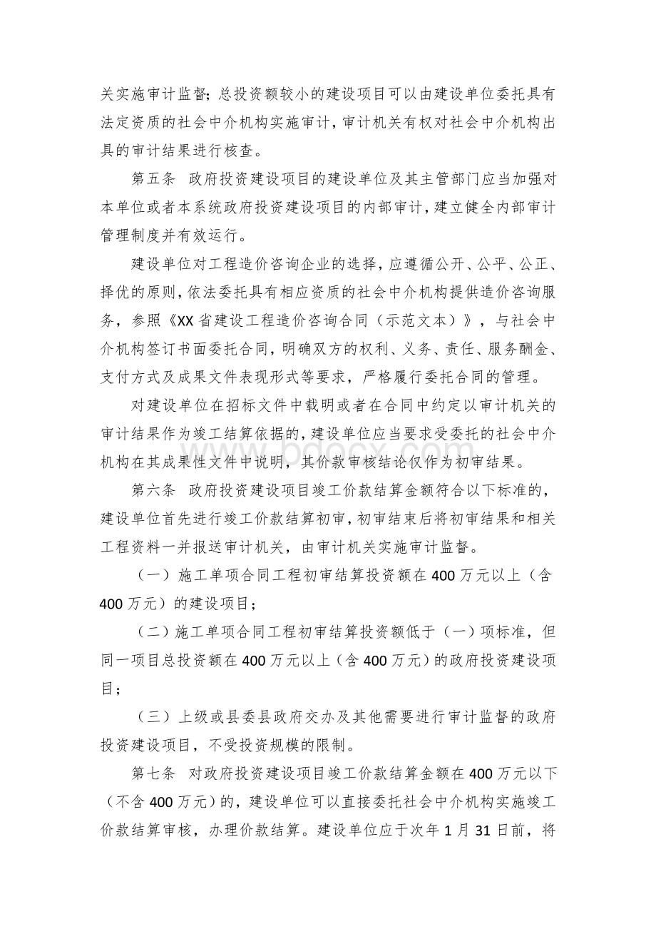 XX县政府投资建设项目审计监督办法实施细则.docx_第2页