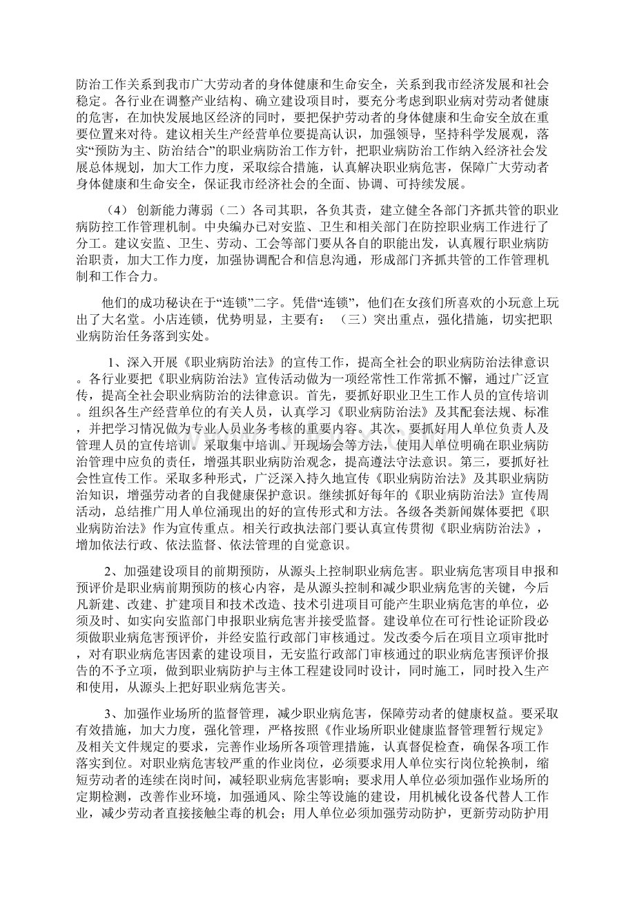 职业健康工作开展情况的报告汇编.docx_第3页